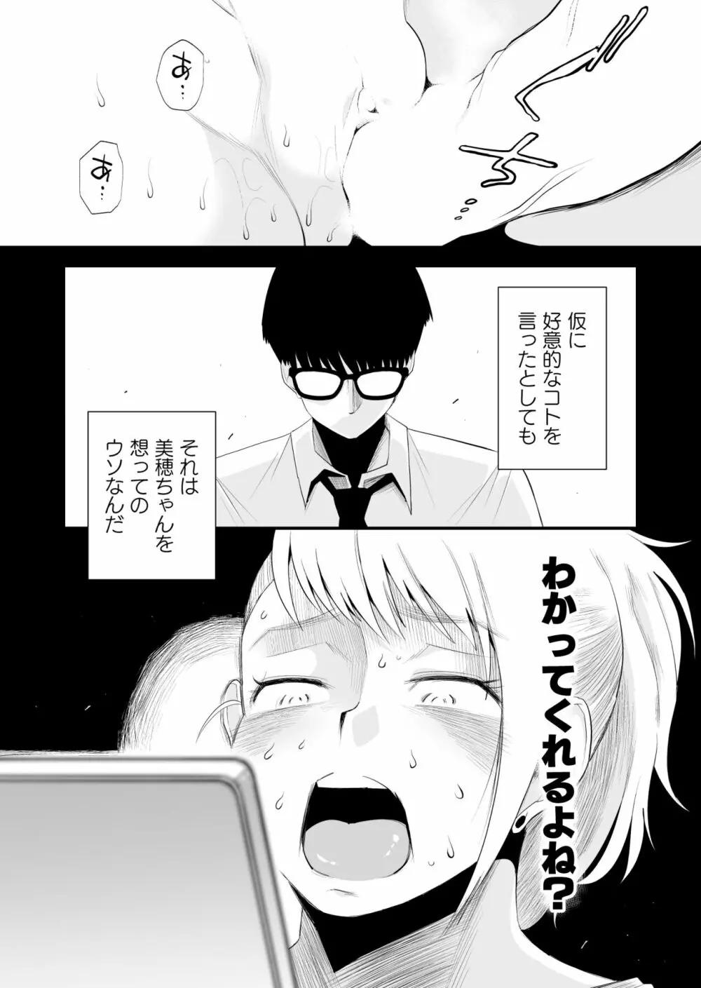 優しいお姉ちゃんになりたかった - page36