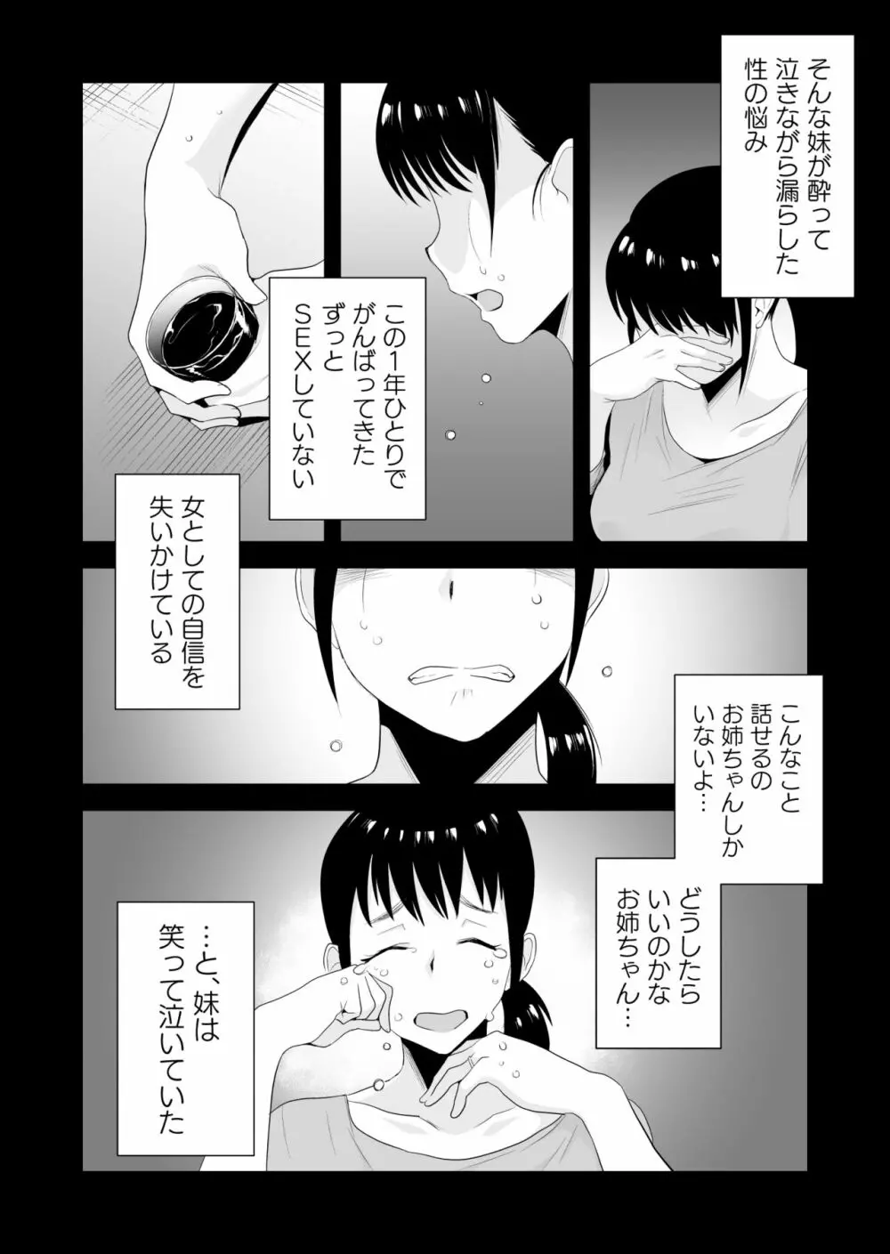 優しいお姉ちゃんになりたかった - page4