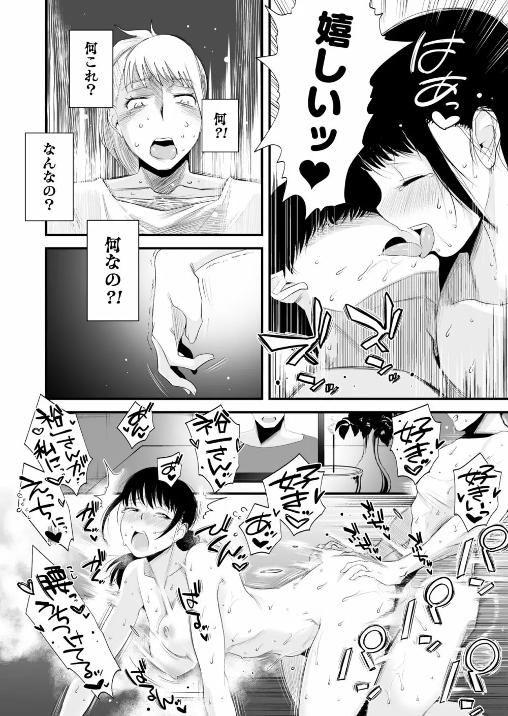 優しいお姉ちゃんになりたかった - page46