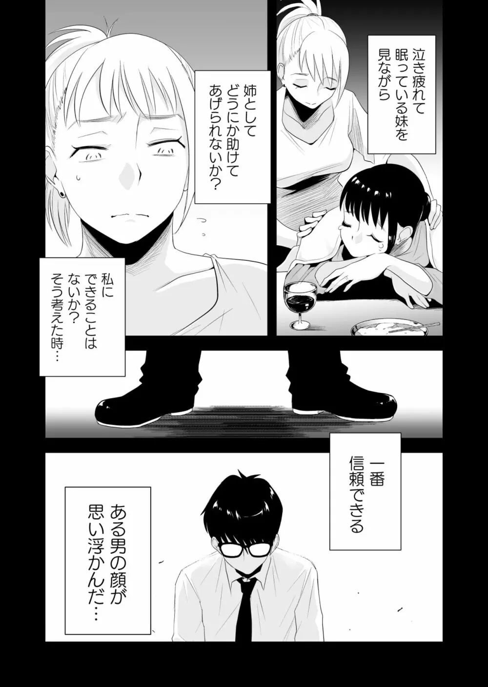 優しいお姉ちゃんになりたかった - page5