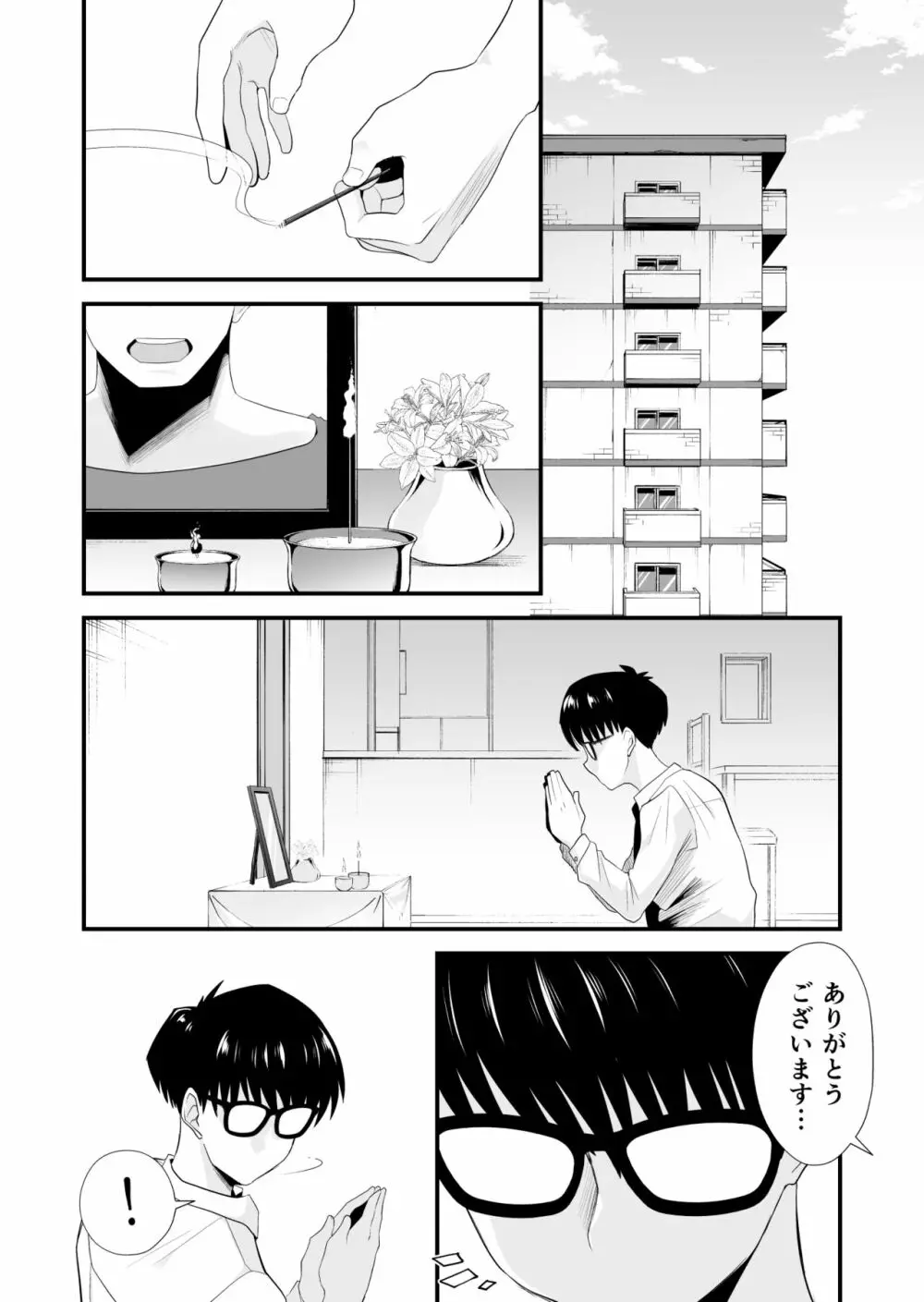 優しいお姉ちゃんになりたかった - page6