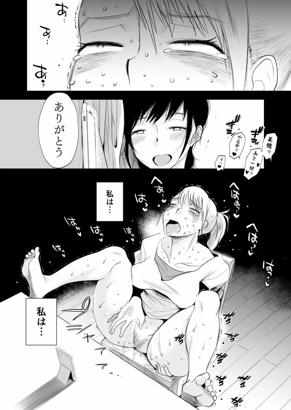 優しいお姉ちゃんになりたかった - page64