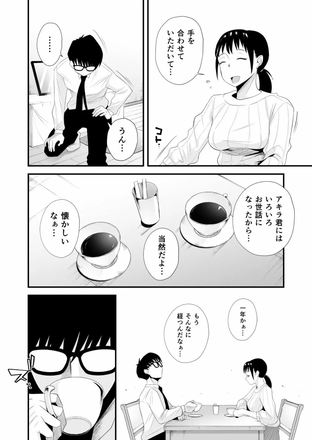 優しいお姉ちゃんになりたかった - page7