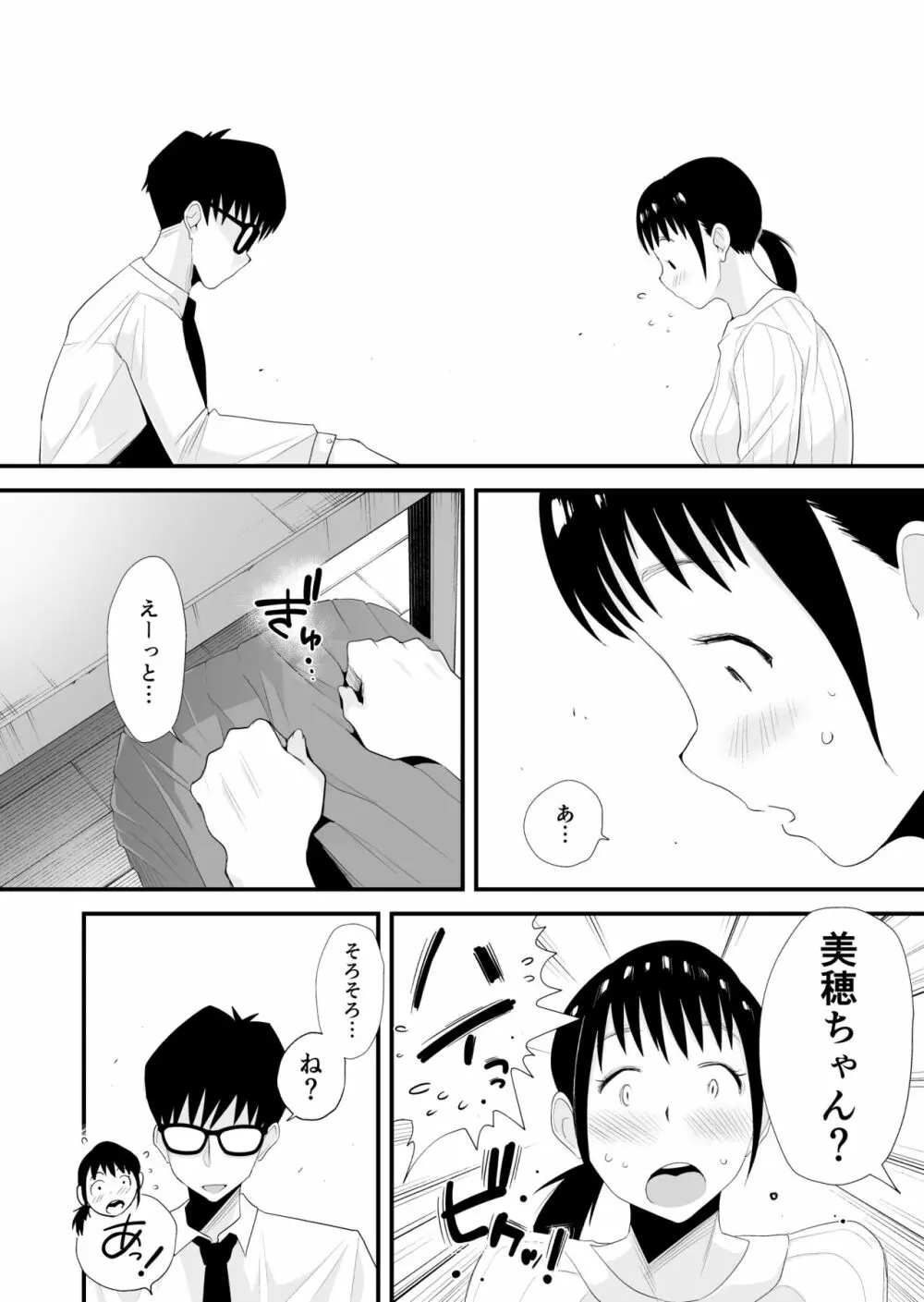 優しいお姉ちゃんになりたかった - page8