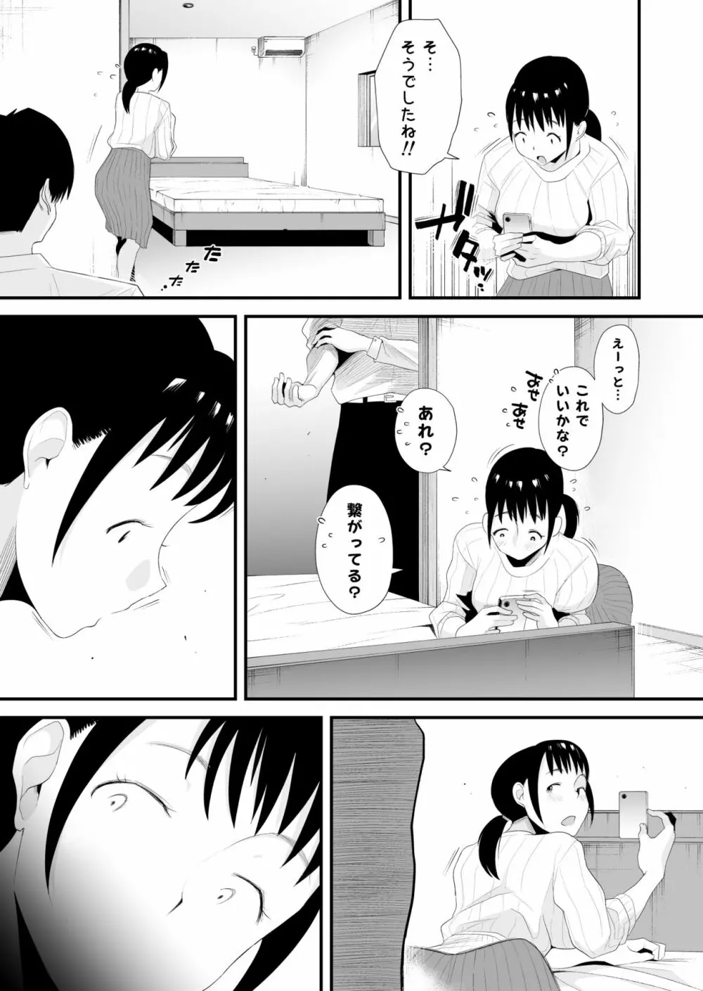 優しいお姉ちゃんになりたかった - page9