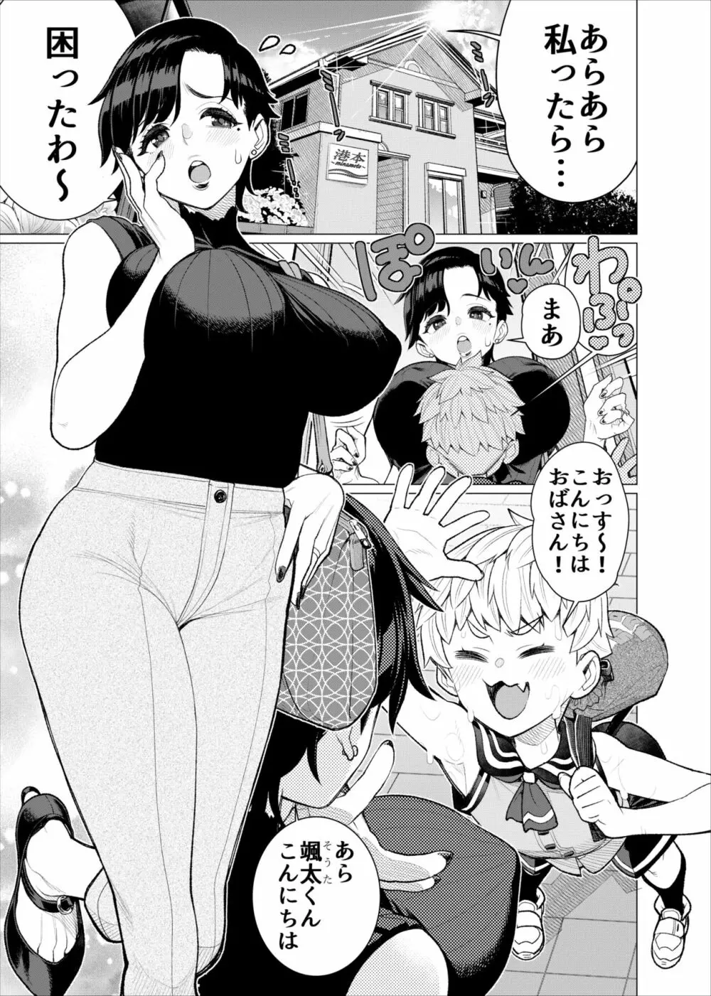 ともだちのママのスリングショット!～絶倫ショタがエロ水着ママと絶頂野外SEXする話～ - page2