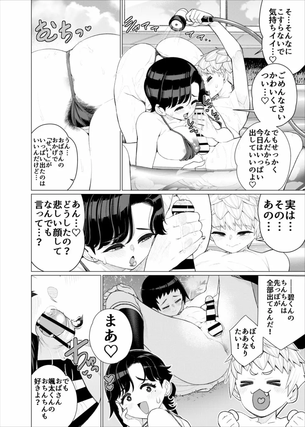 ともだちのママのスリングショット!～絶倫ショタがエロ水着ママと絶頂野外SEXする話～ - page21