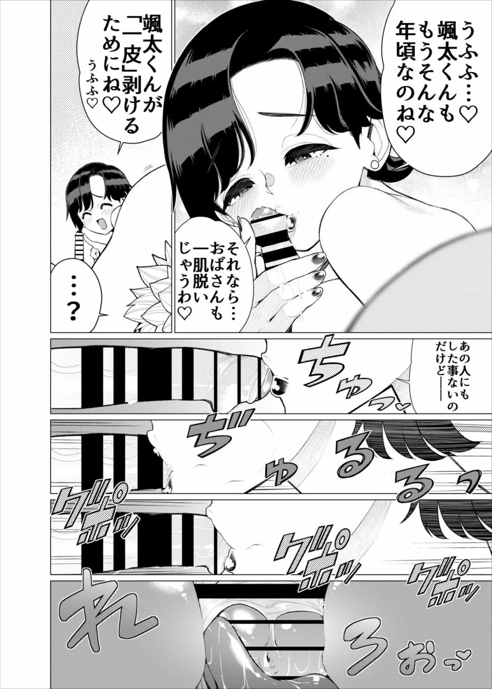 ともだちのママのスリングショット!～絶倫ショタがエロ水着ママと絶頂野外SEXする話～ - page23