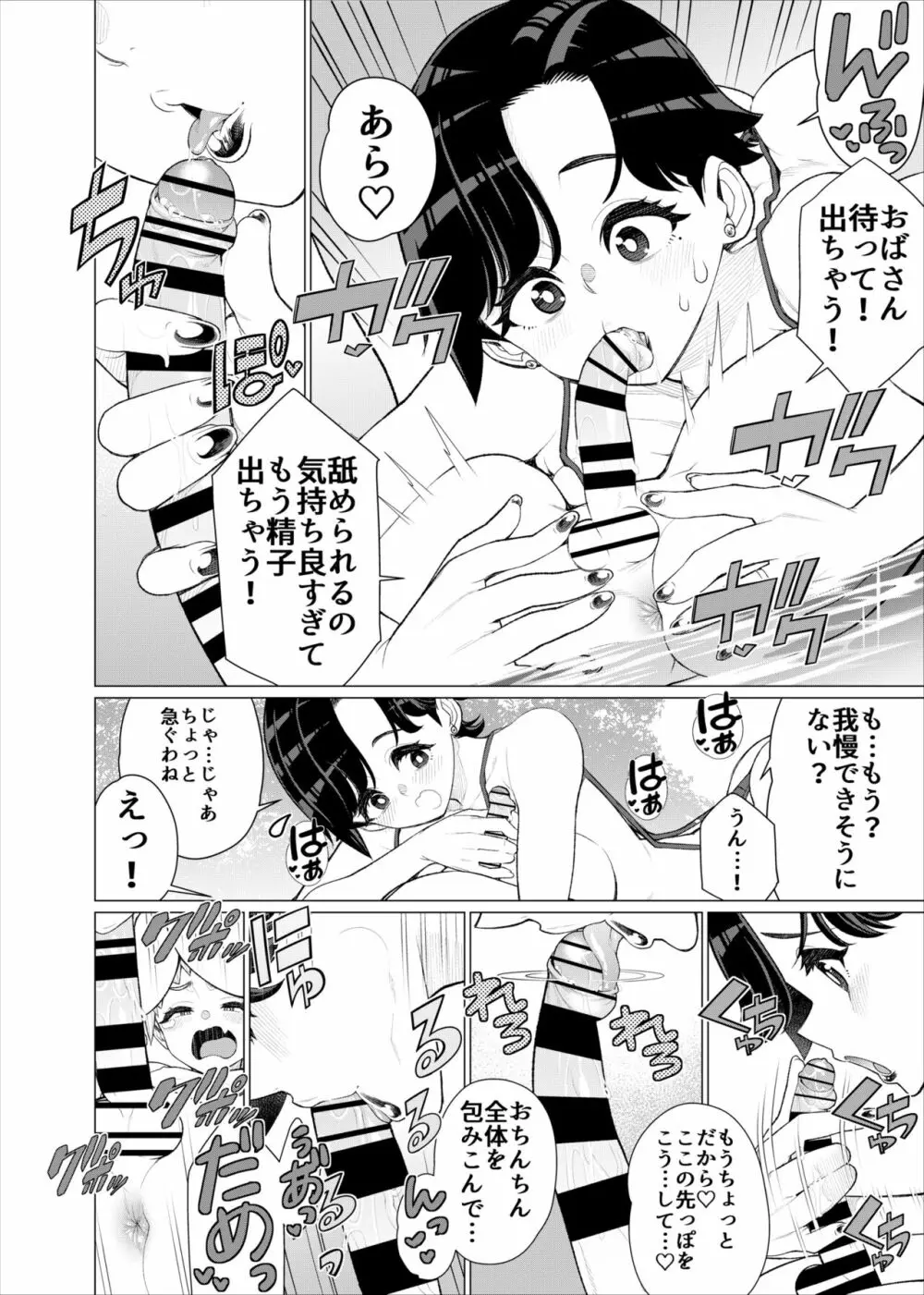 ともだちのママのスリングショット!～絶倫ショタがエロ水着ママと絶頂野外SEXする話～ - page25