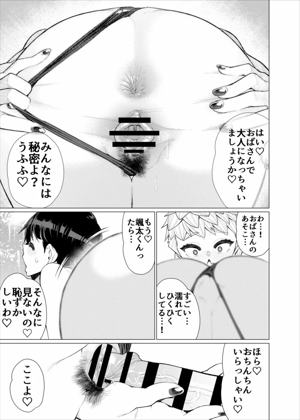 ともだちのママのスリングショット!～絶倫ショタがエロ水着ママと絶頂野外SEXする話～ - page28