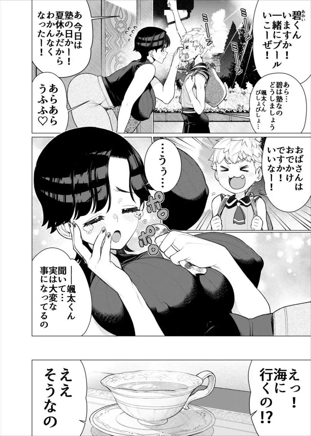 ともだちのママのスリングショット!～絶倫ショタがエロ水着ママと絶頂野外SEXする話～ - page3