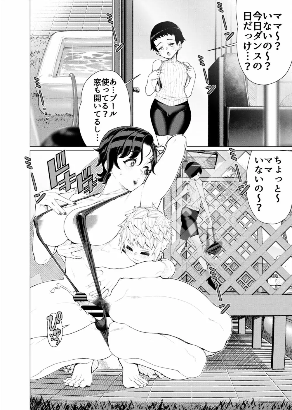 ともだちのママのスリングショット!～絶倫ショタがエロ水着ママと絶頂野外SEXする話～ - page35