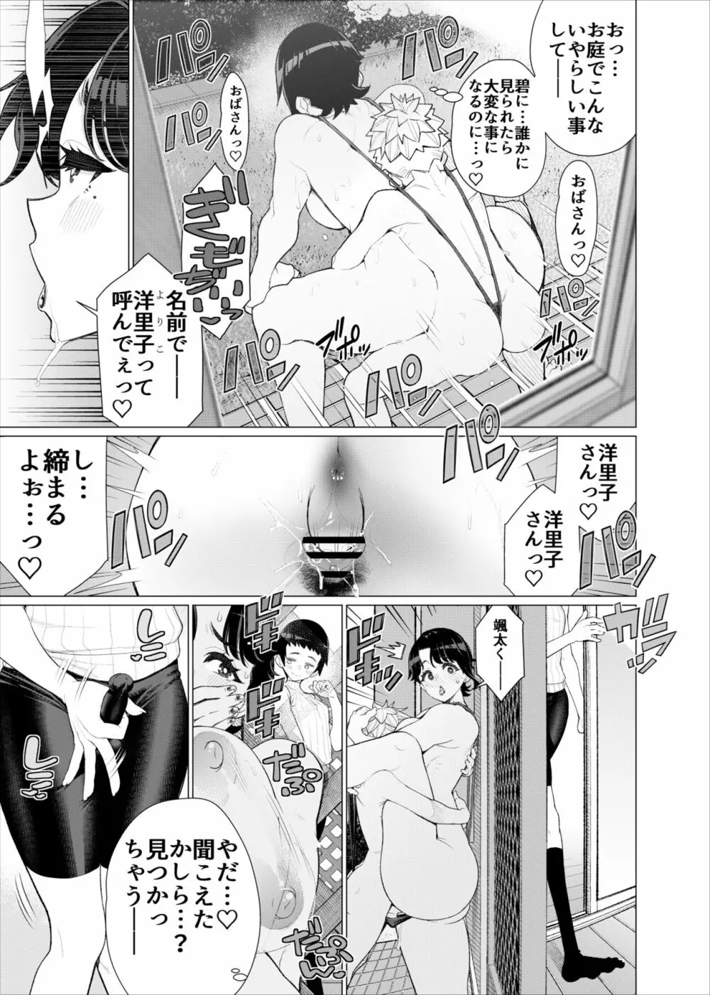 ともだちのママのスリングショット!～絶倫ショタがエロ水着ママと絶頂野外SEXする話～ - page38