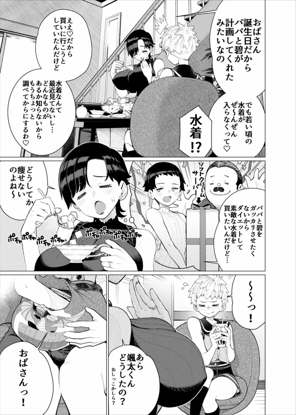 ともだちのママのスリングショット!～絶倫ショタがエロ水着ママと絶頂野外SEXする話～ - page4