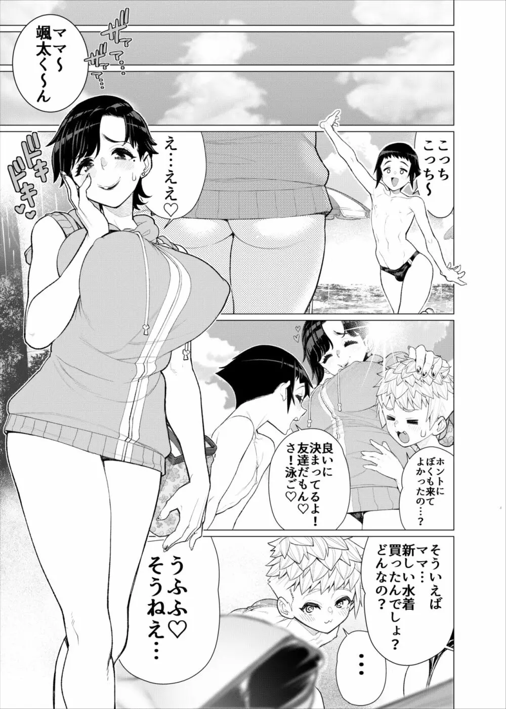 ともだちのママのスリングショット!～絶倫ショタがエロ水着ママと絶頂野外SEXする話～ - page46