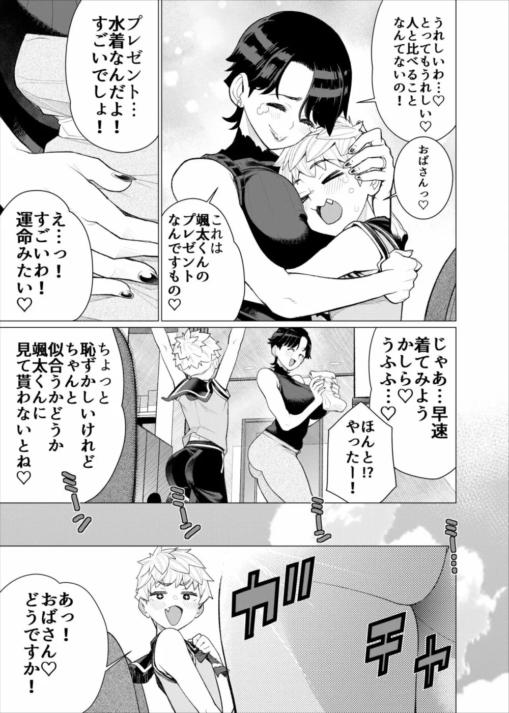 ともだちのママのスリングショット!～絶倫ショタがエロ水着ママと絶頂野外SEXする話～ - page6