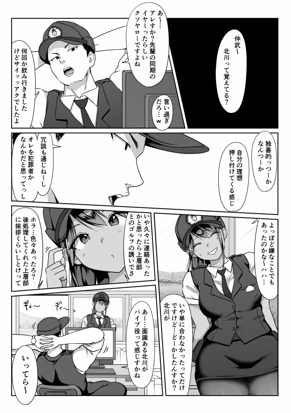 僕の先輩、接待ゴルフ×旅館宴会乱交編 - page10