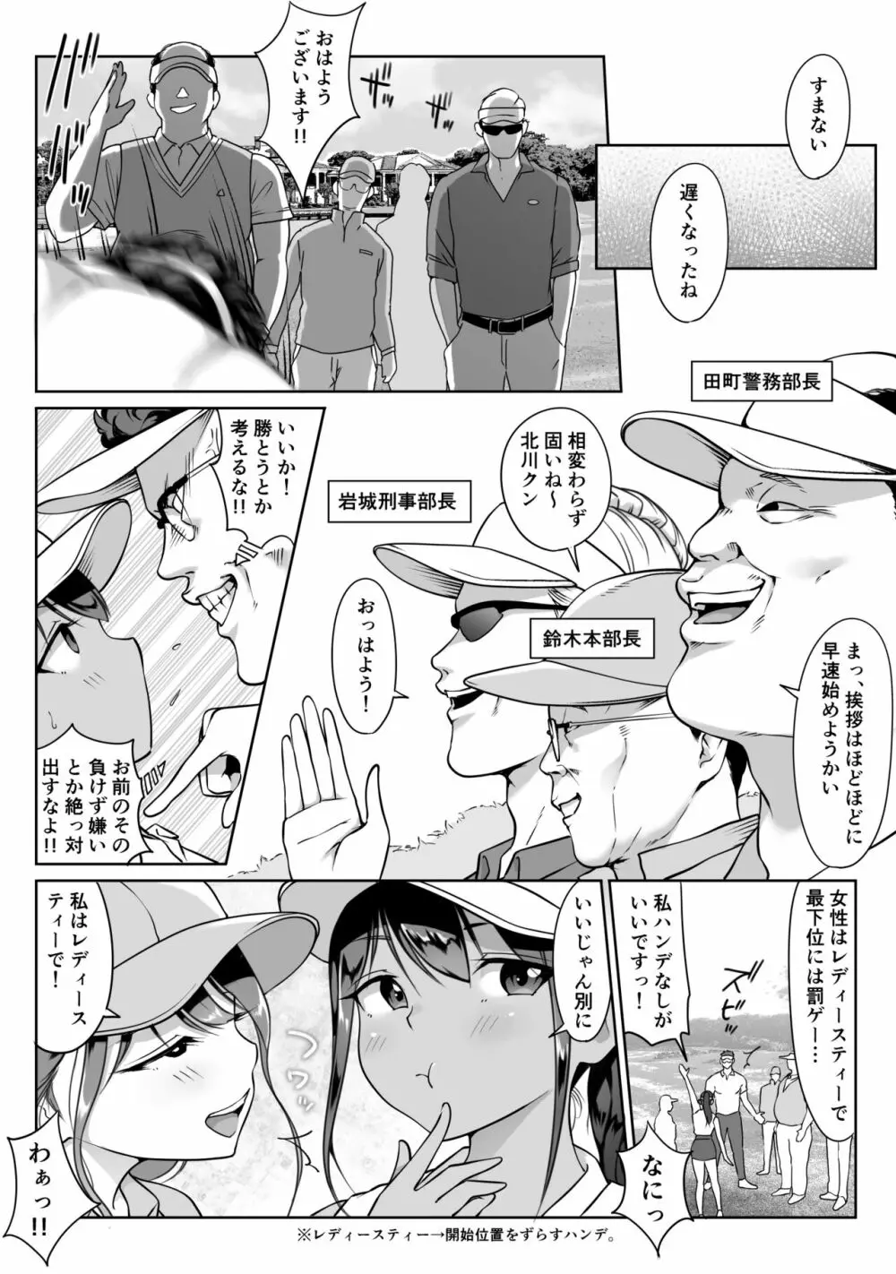 僕の先輩、接待ゴルフ×旅館宴会乱交編 - page11