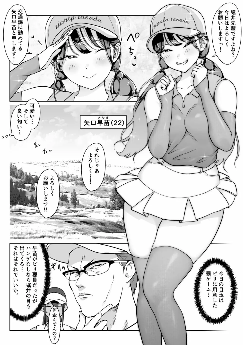 僕の先輩、接待ゴルフ×旅館宴会乱交編 - page12