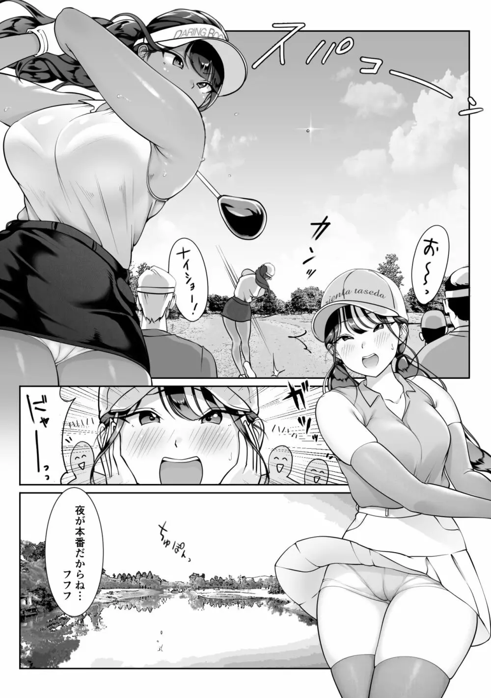 僕の先輩、接待ゴルフ×旅館宴会乱交編 - page14