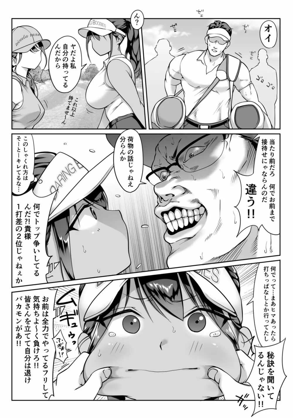 僕の先輩、接待ゴルフ×旅館宴会乱交編 - page16