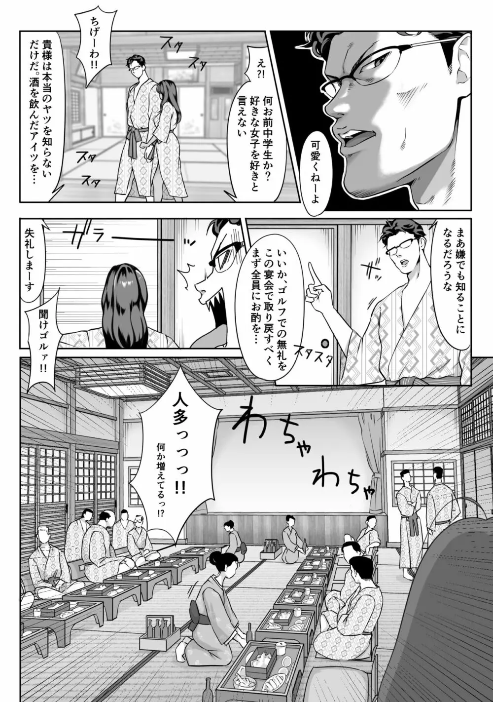 僕の先輩、接待ゴルフ×旅館宴会乱交編 - page23