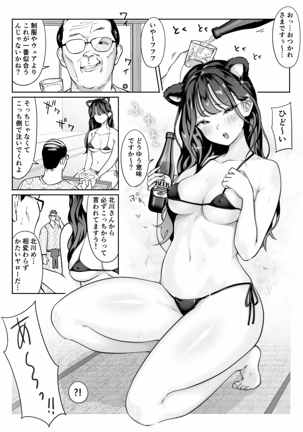 僕の先輩、接待ゴルフ×旅館宴会乱交編 - page26