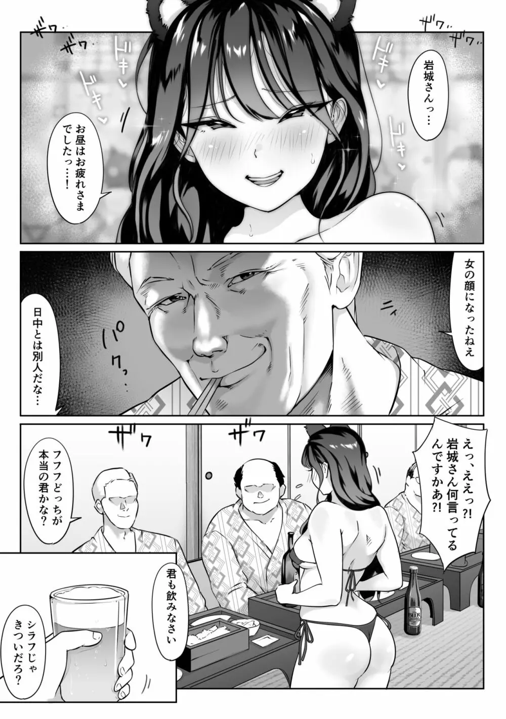 僕の先輩、接待ゴルフ×旅館宴会乱交編 - page29