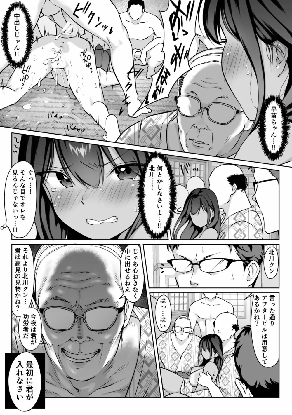 僕の先輩、接待ゴルフ×旅館宴会乱交編 - page63