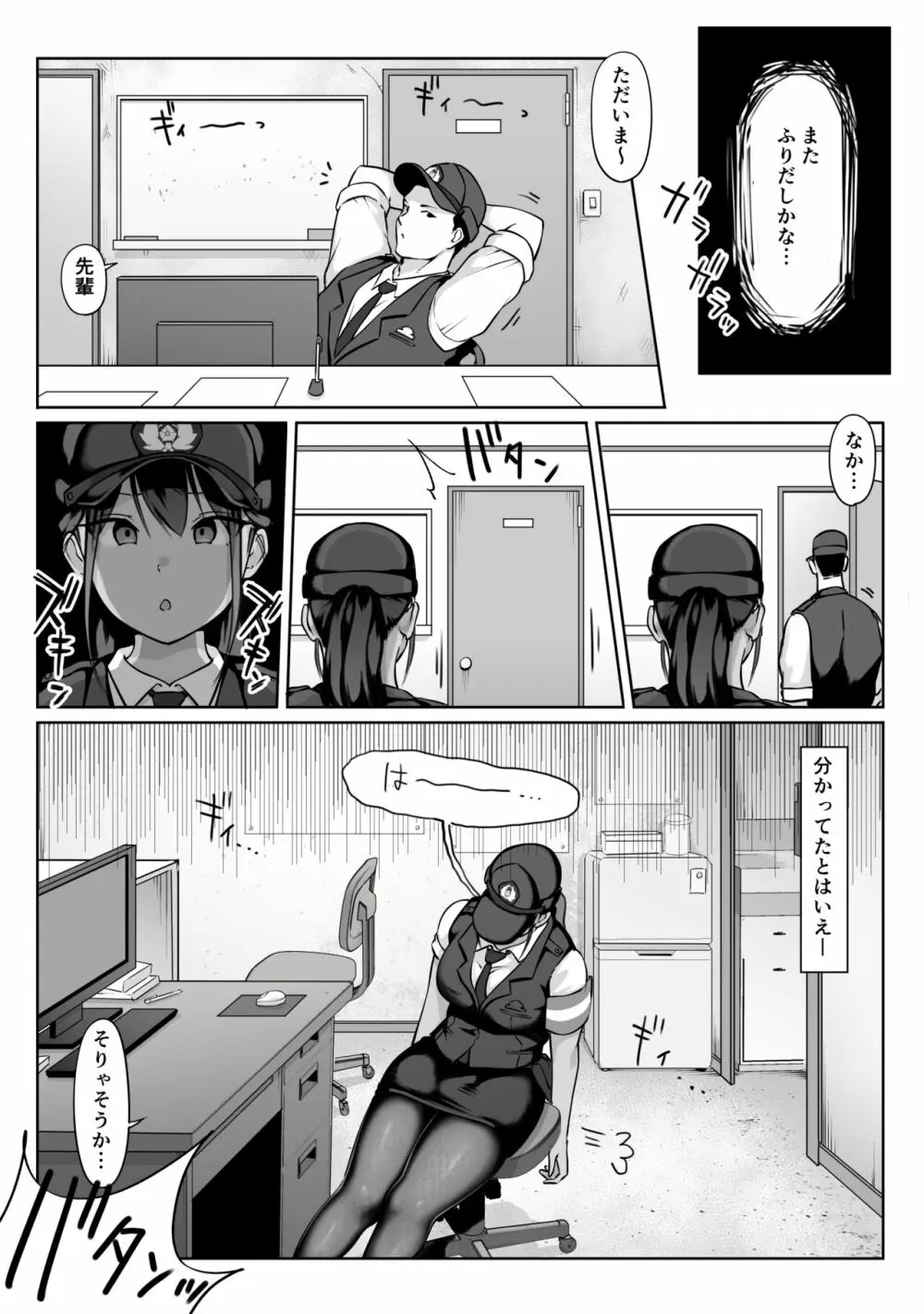 僕の先輩、接待ゴルフ×旅館宴会乱交編 - page88