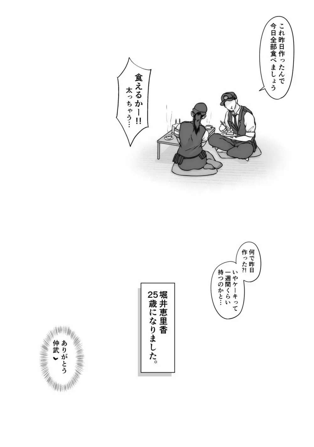 僕の先輩、接待ゴルフ×旅館宴会乱交編 - page95