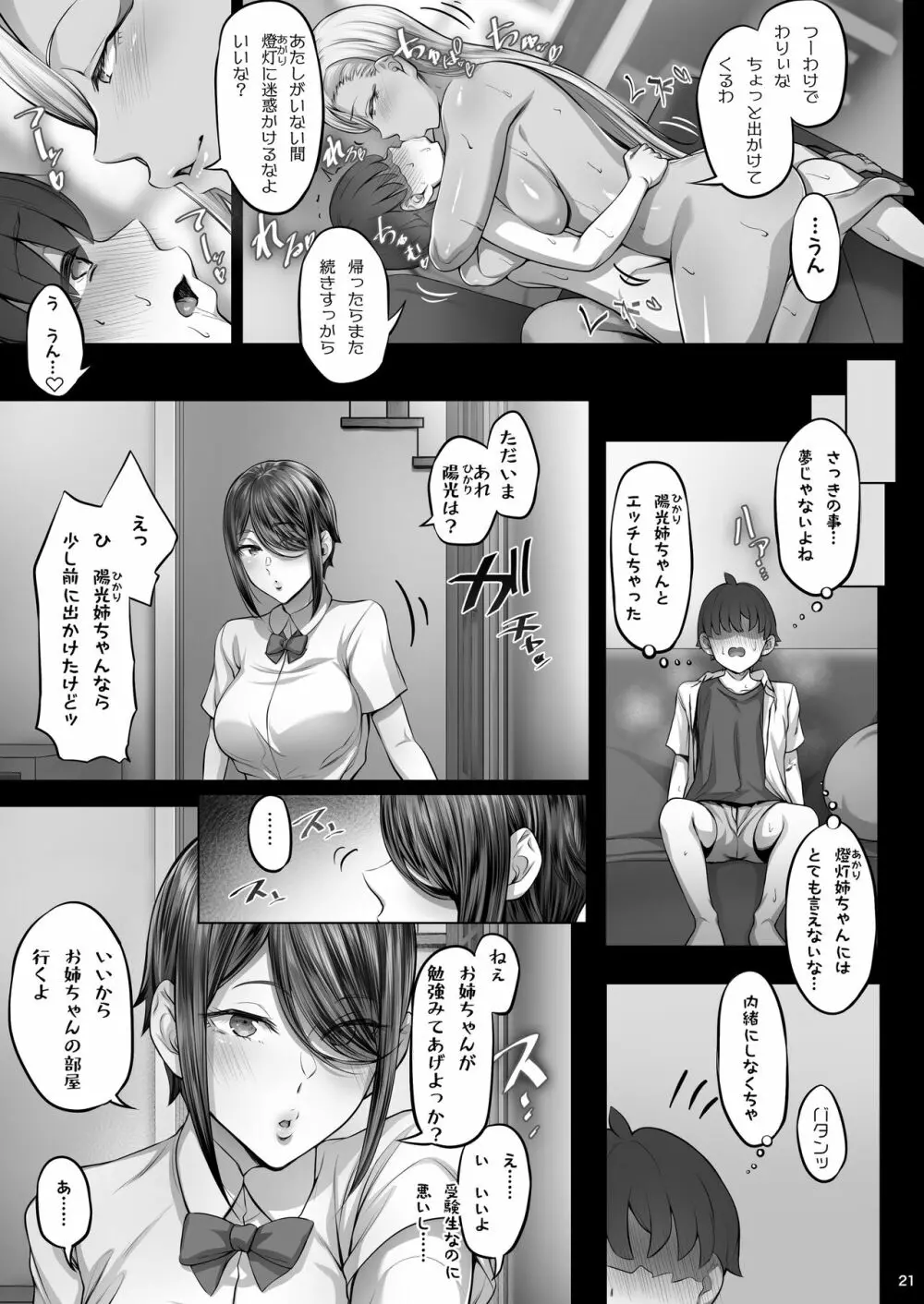 姉ヶ崎姉妹の誘惑 C-ori03 - page20