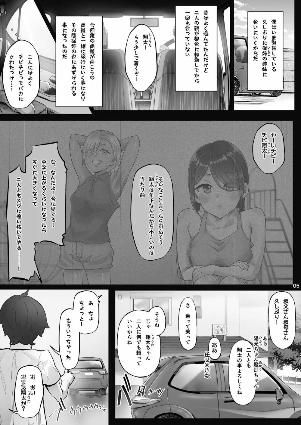 姉ヶ崎姉妹の誘惑 C-ori03 - page4