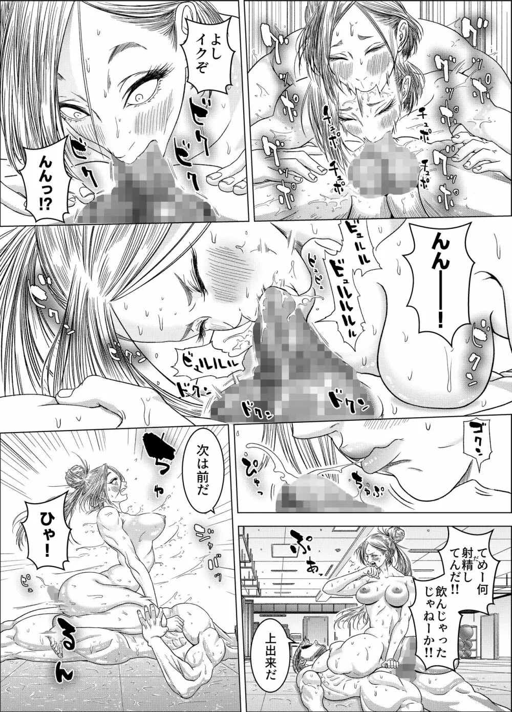 格闘女子は強くなりたい/ ムチムチ格闘女子は変態整体師とセックスして強くなる - page18