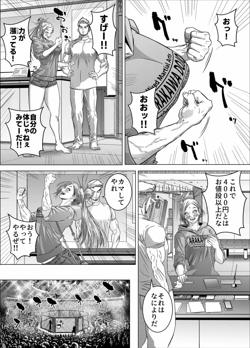 格闘女子は強くなりたい/ ムチムチ格闘女子は変態整体師とセックスして強くなる - page36