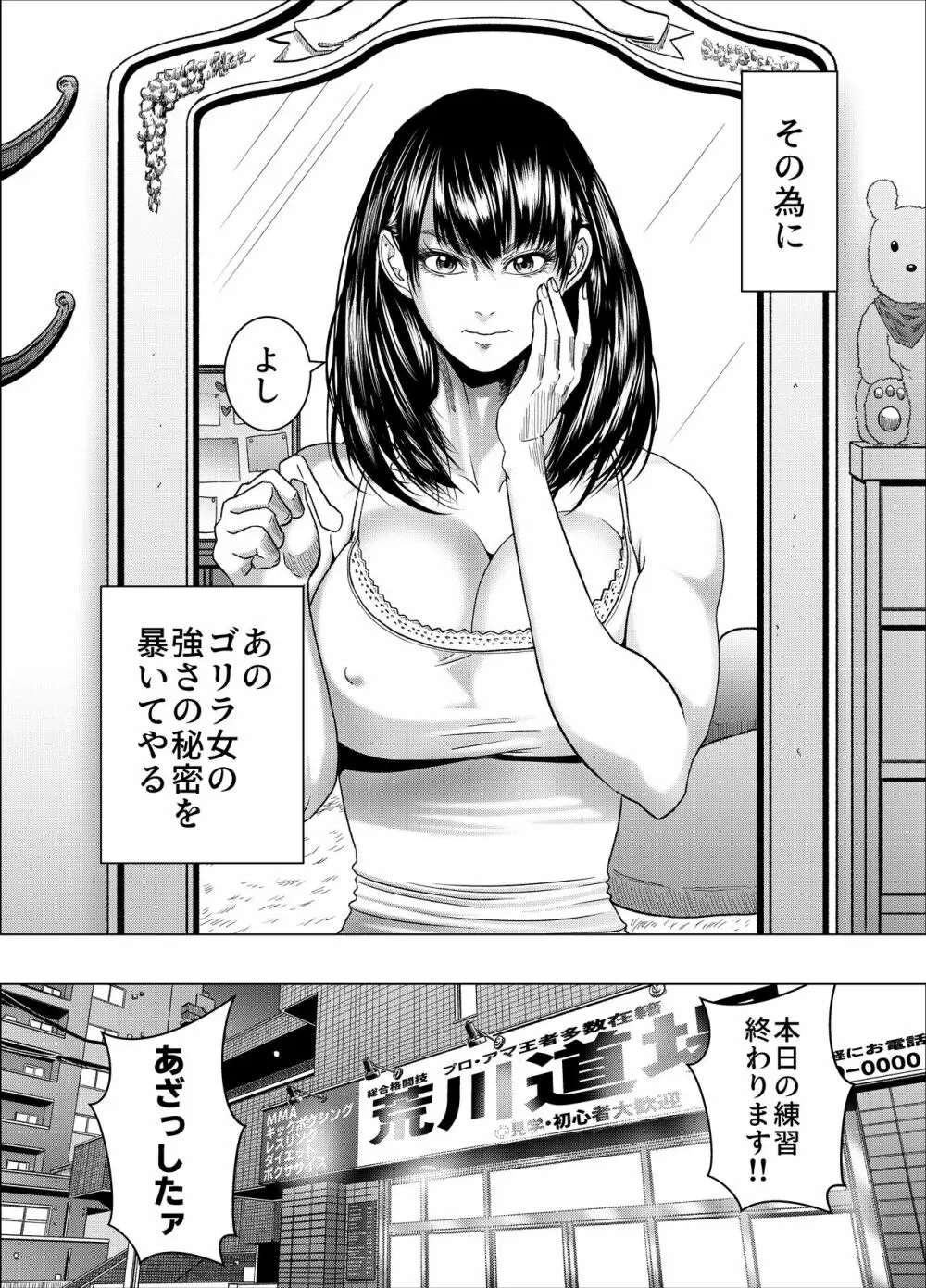 格闘女子は強くなりたい/ ムチムチ格闘女子は変態整体師とセックスして強くなる - page40