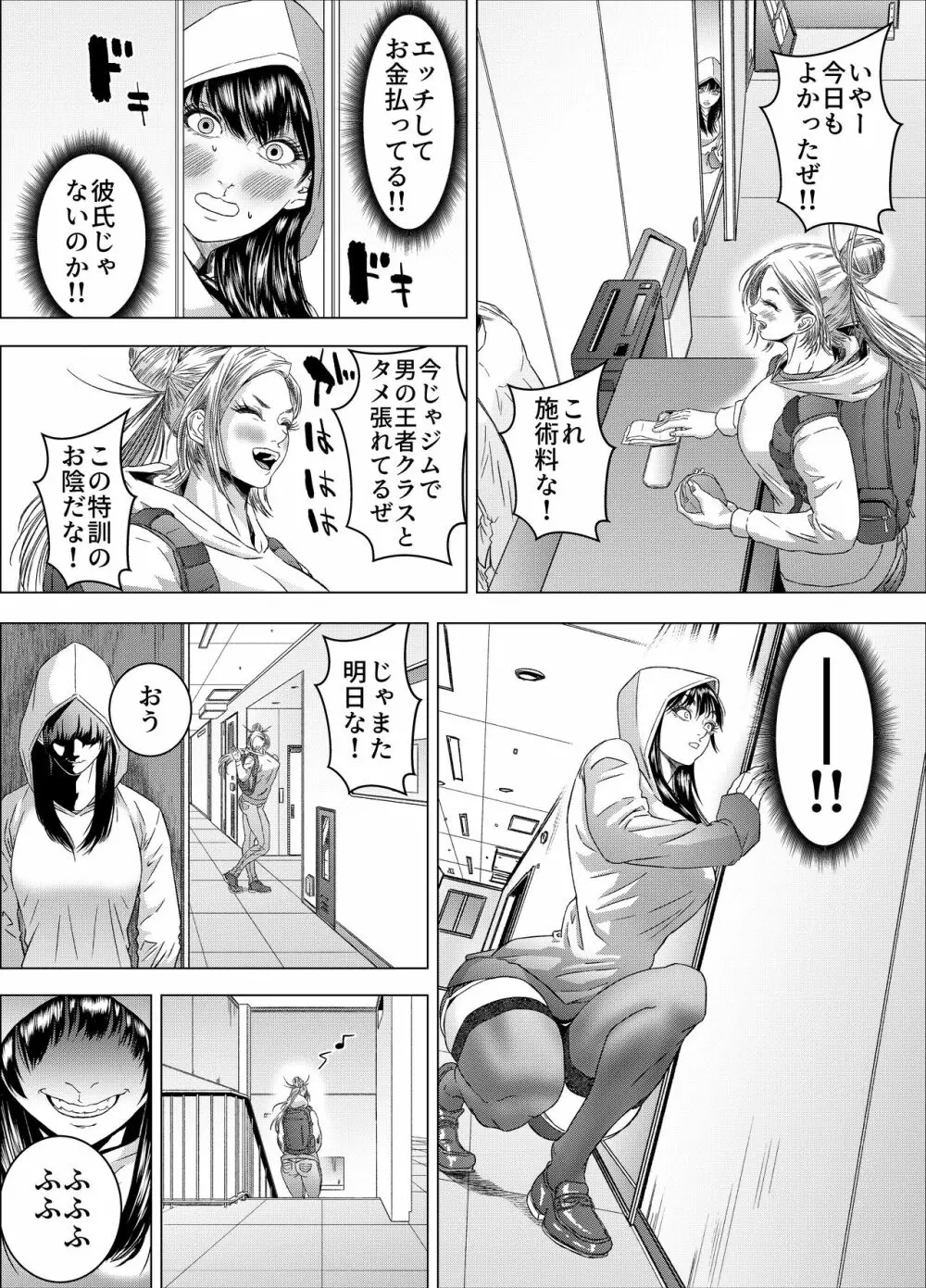 格闘女子は強くなりたい/ ムチムチ格闘女子は変態整体師とセックスして強くなる - page43