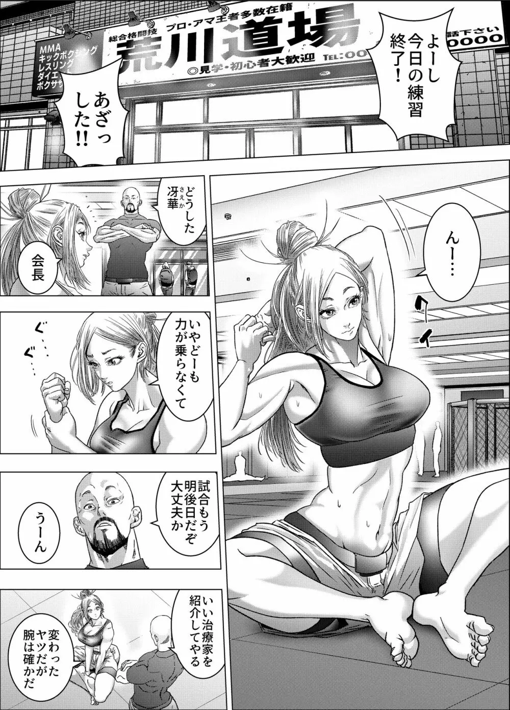 格闘女子は強くなりたい/ ムチムチ格闘女子は変態整体師とセックスして強くなる - page6