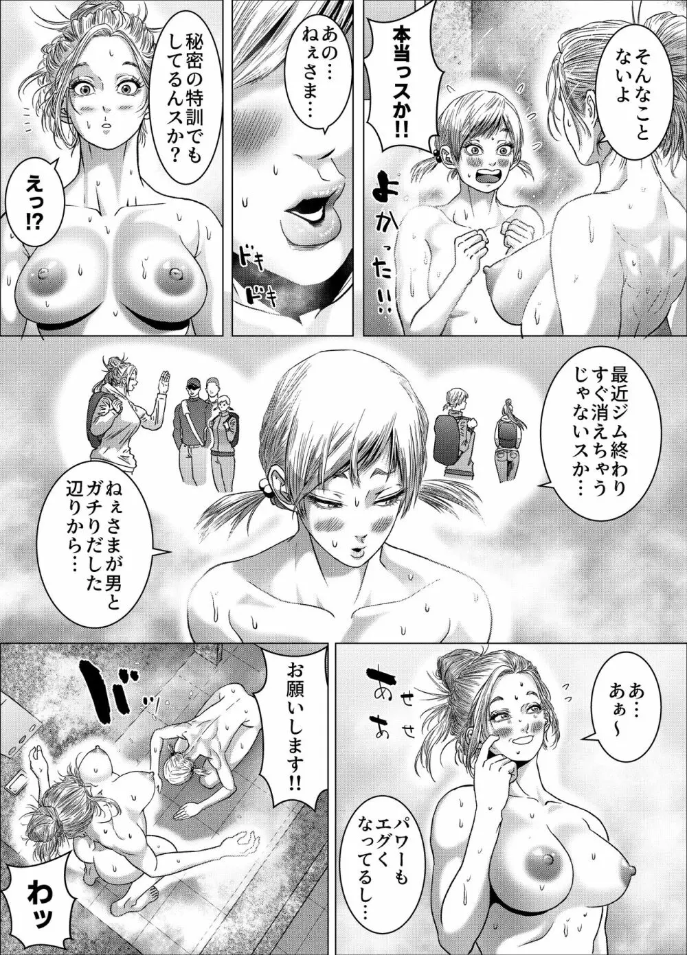 格闘女子は強くなりたい/ ムチムチ格闘女子は変態整体師とセックスして強くなる - page67