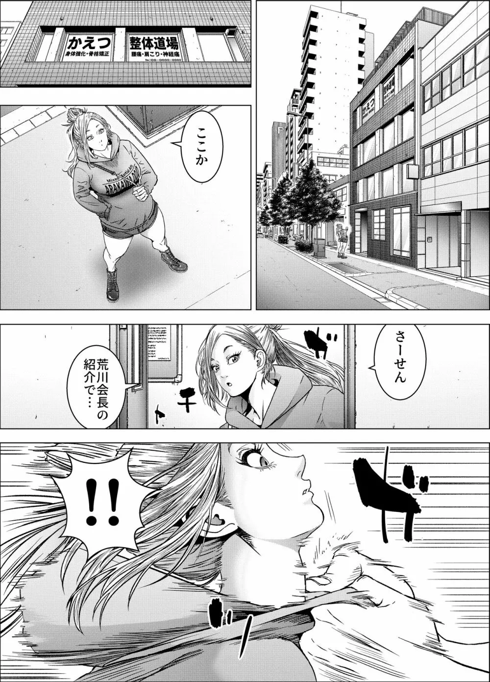 格闘女子は強くなりたい/ ムチムチ格闘女子は変態整体師とセックスして強くなる - page7