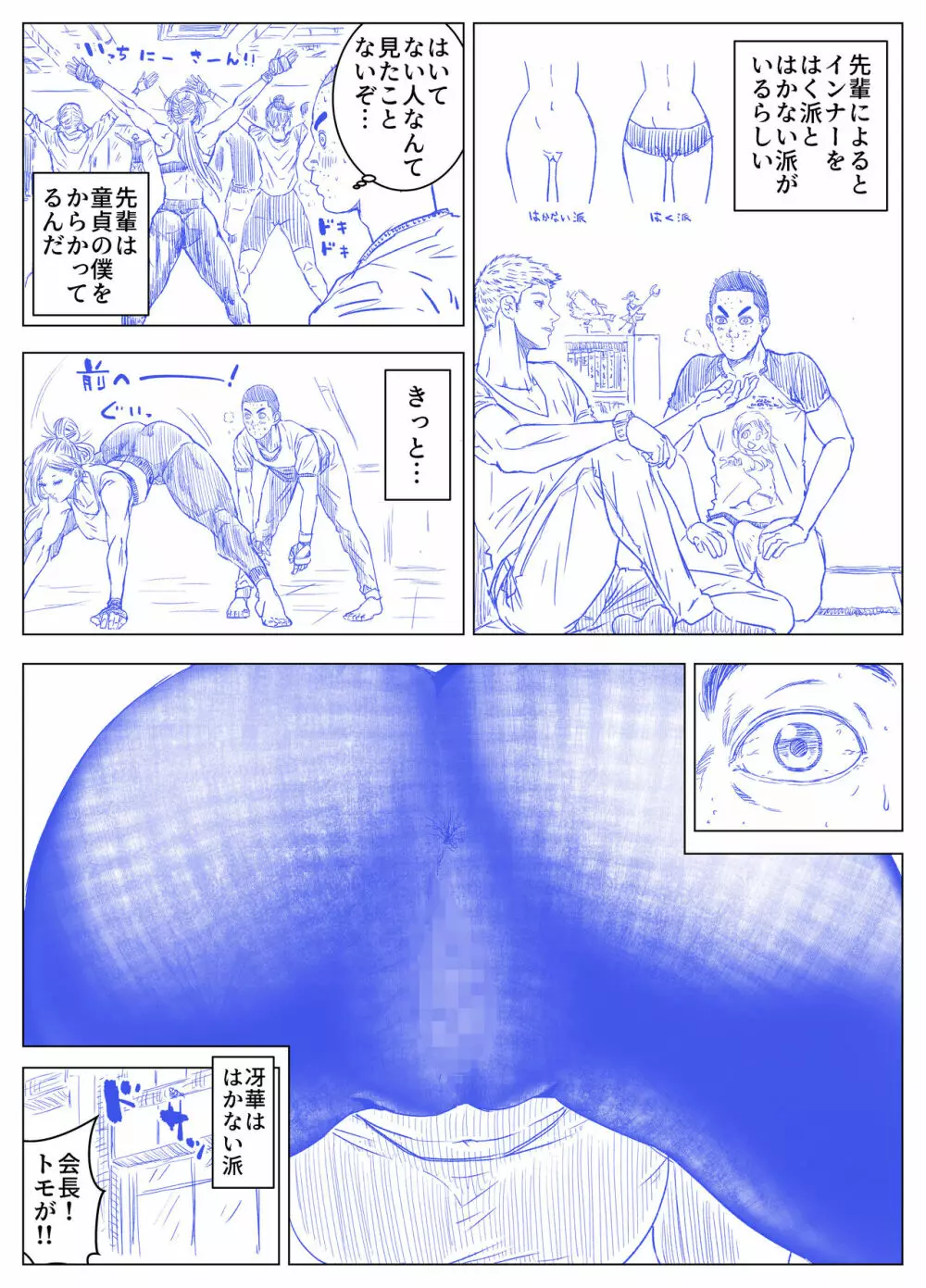 格闘女子は強くなりたい/ ムチムチ格闘女子は変態整体師とセックスして強くなる - page71