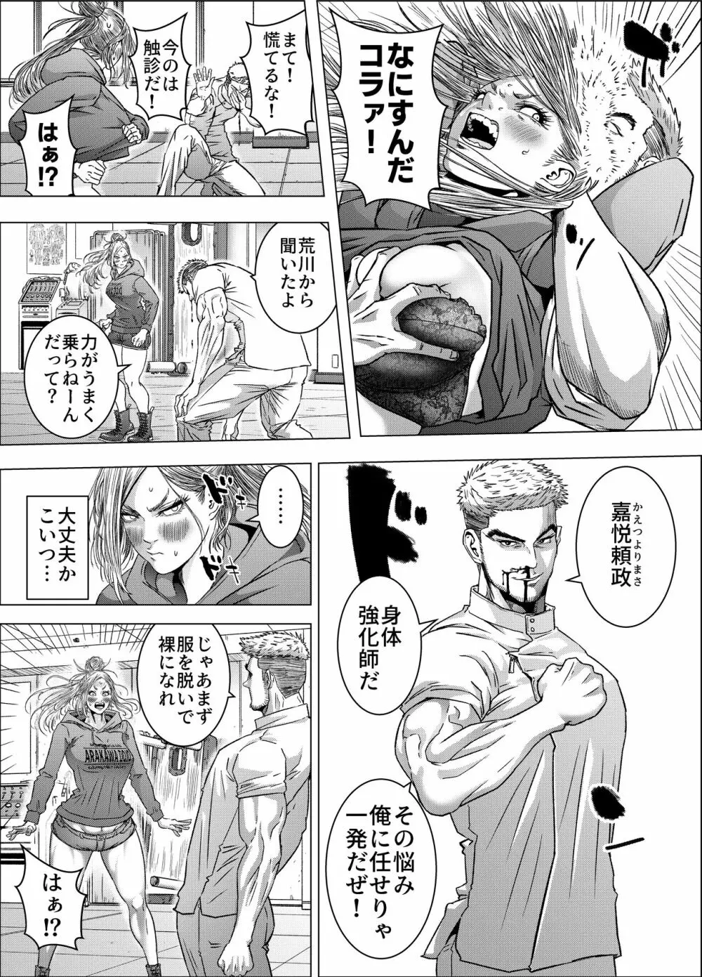 格闘女子は強くなりたい/ ムチムチ格闘女子は変態整体師とセックスして強くなる - page9