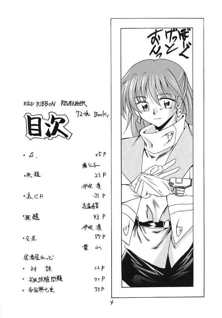 R.R.R. 72nd Book - 暗転 - page3