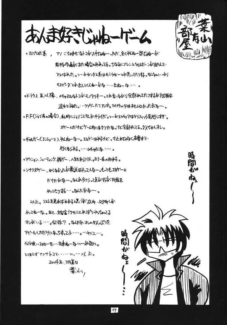 R.R.R. 72nd Book - 暗転 - page63