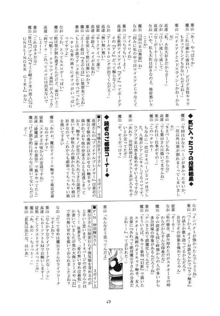 R.R.R. 72nd Book - 暗転 - page66