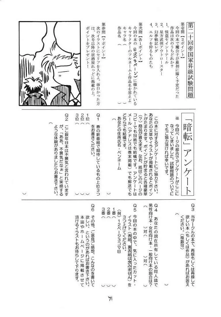 R.R.R. 72nd Book - 暗転 - page70