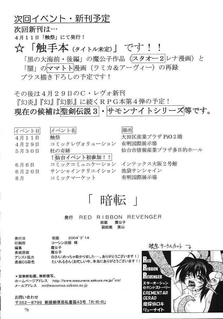 R.R.R. 72nd Book - 暗転 - page73