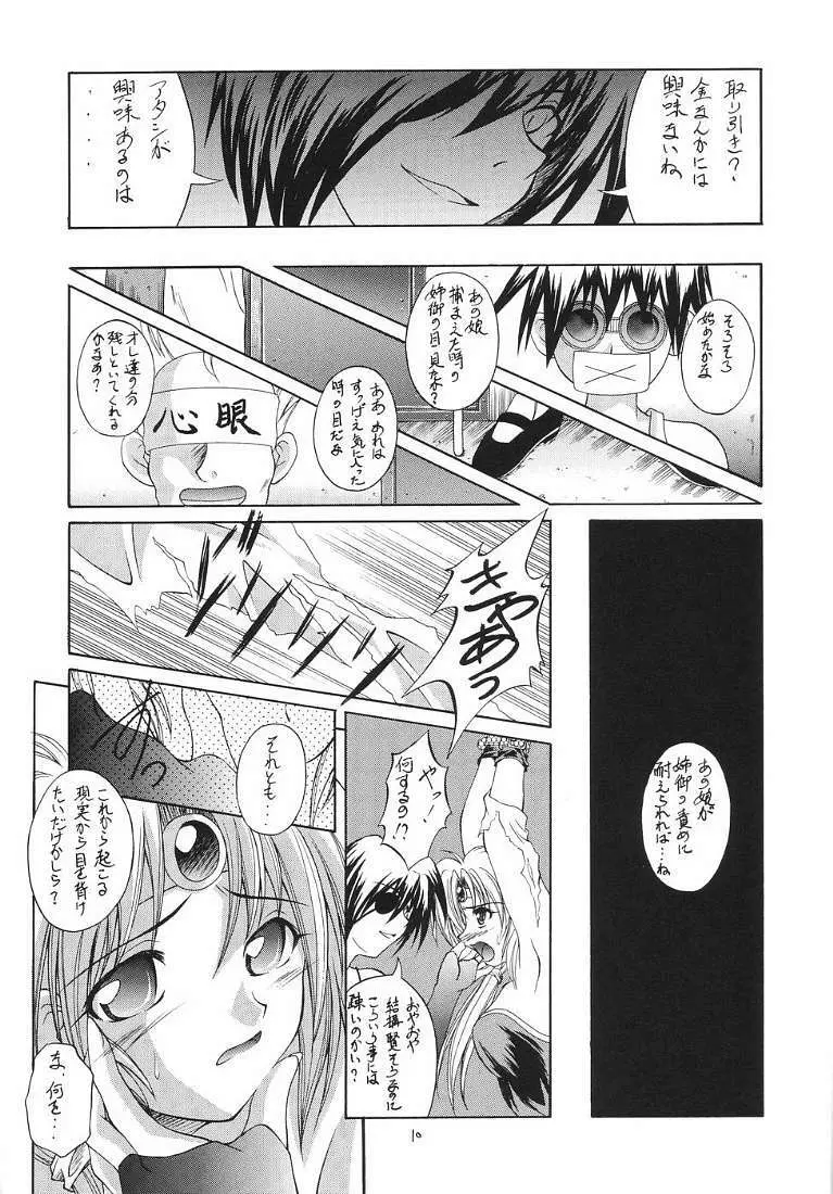 R.R.R. 72nd Book - 暗転 - page9