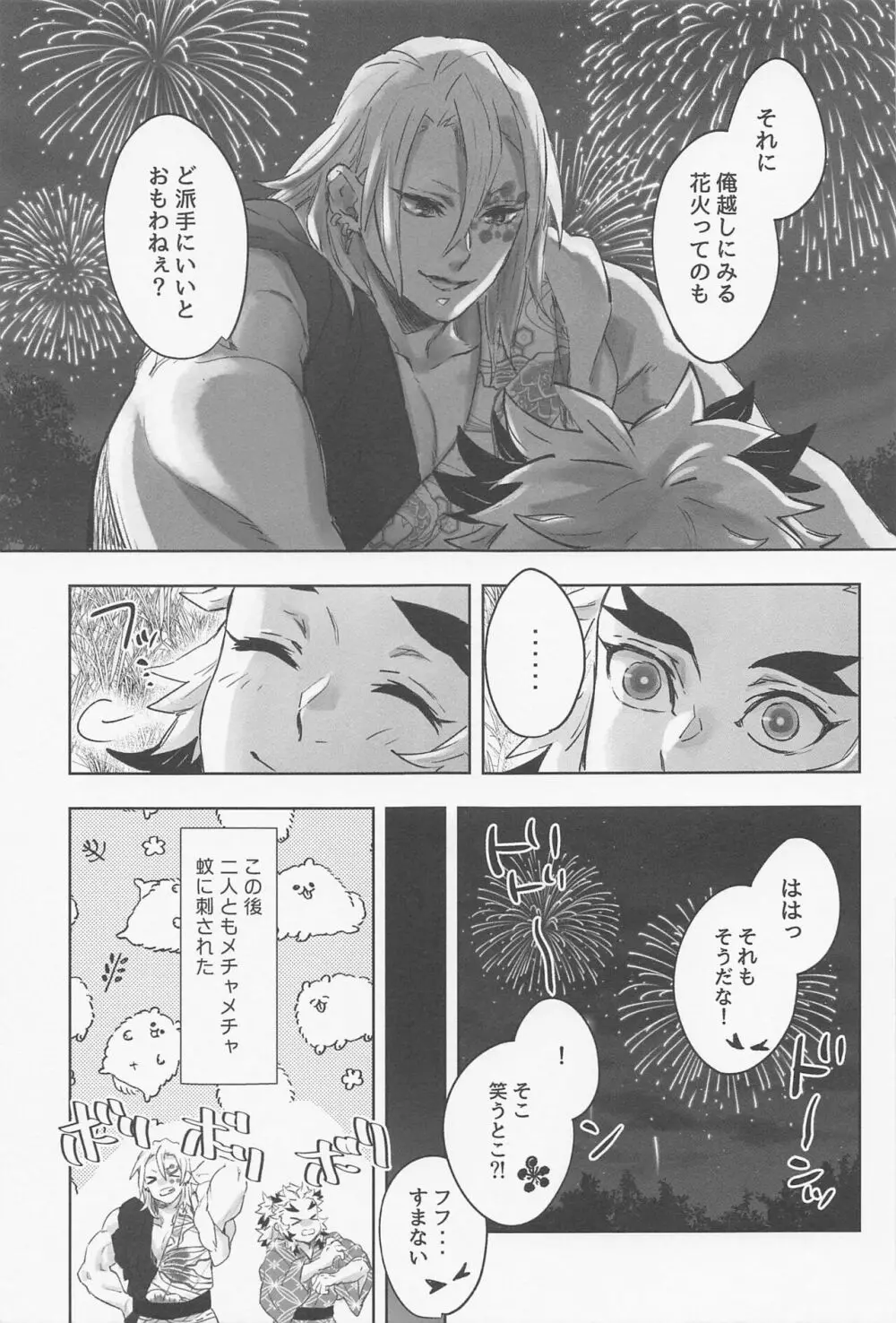 宇煉365日 - page38
