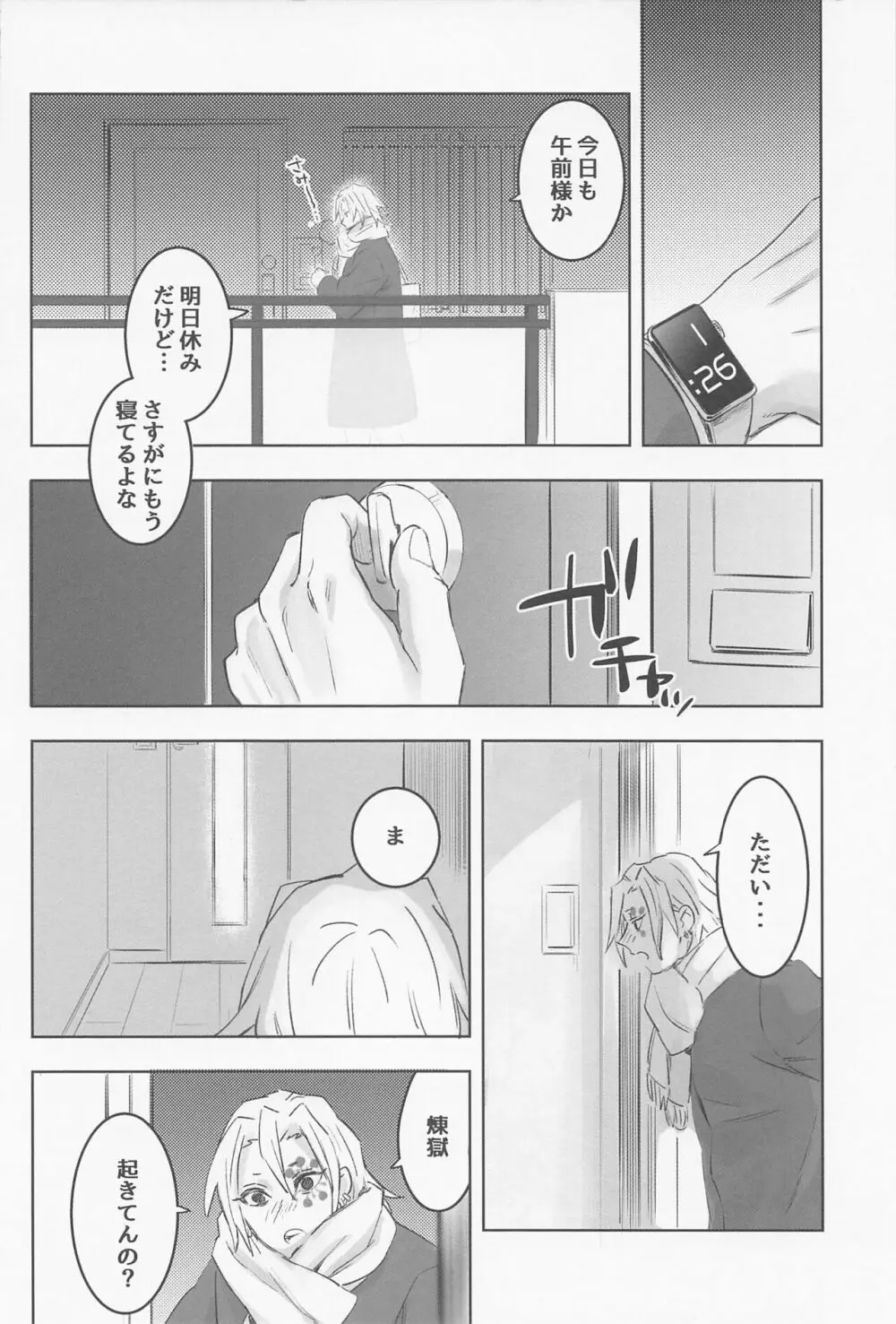 宇煉365日 - page49